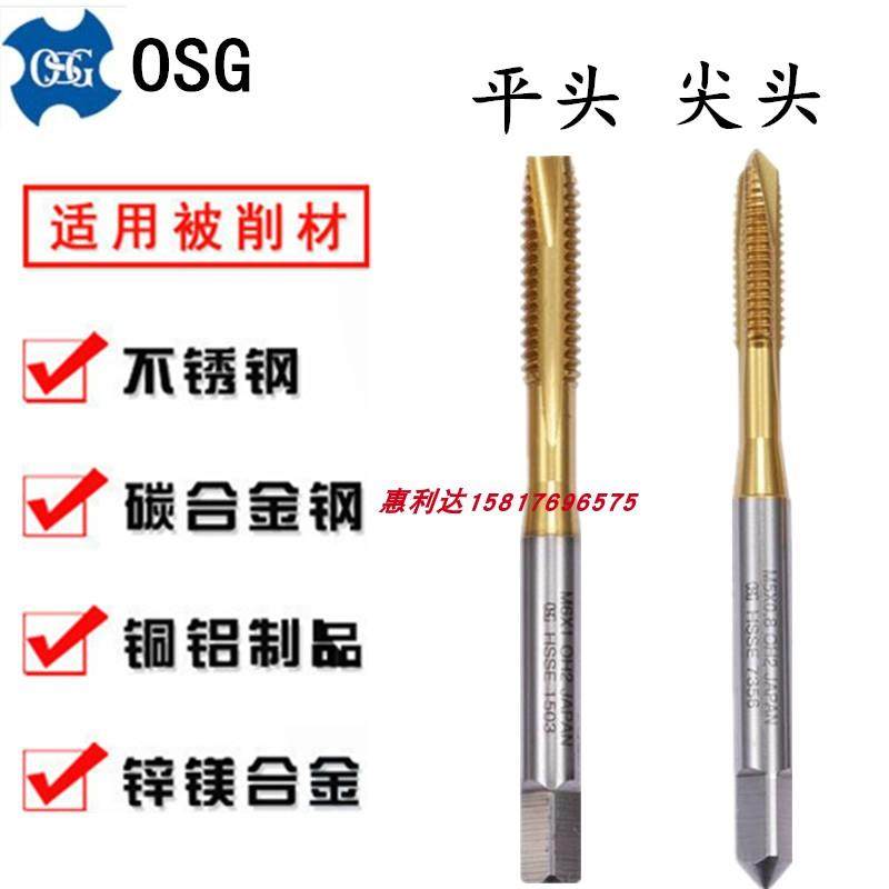 日本OSG左牙镀钛先端丝锥M2M2.5M3X0.5M3.5M4M5M6X1M8X1.25M10M12