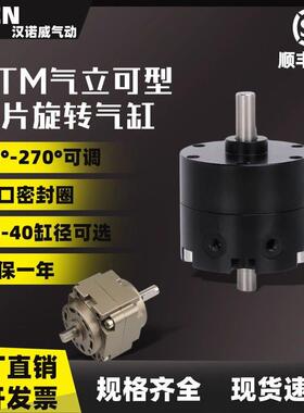 气立可RTM叶片旋转气缸 RTMF10*15*20*30*4050X90X180X270-L-C2-S