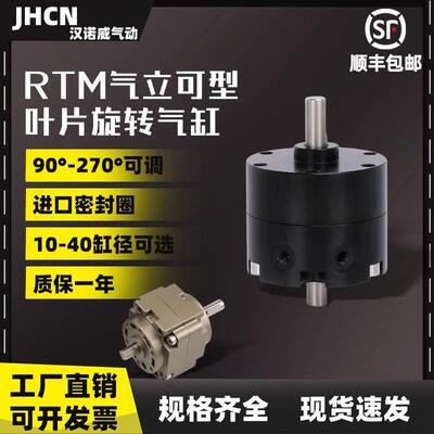 气立可RTM叶片旋转气缸 RTMF10*15*20*30*4050X90X180X270-L-C2-S