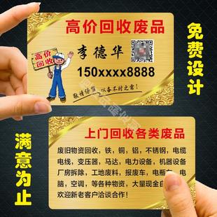 印名片制作废品回收再生资源收购金色名片订做废塑料个性定制印刷