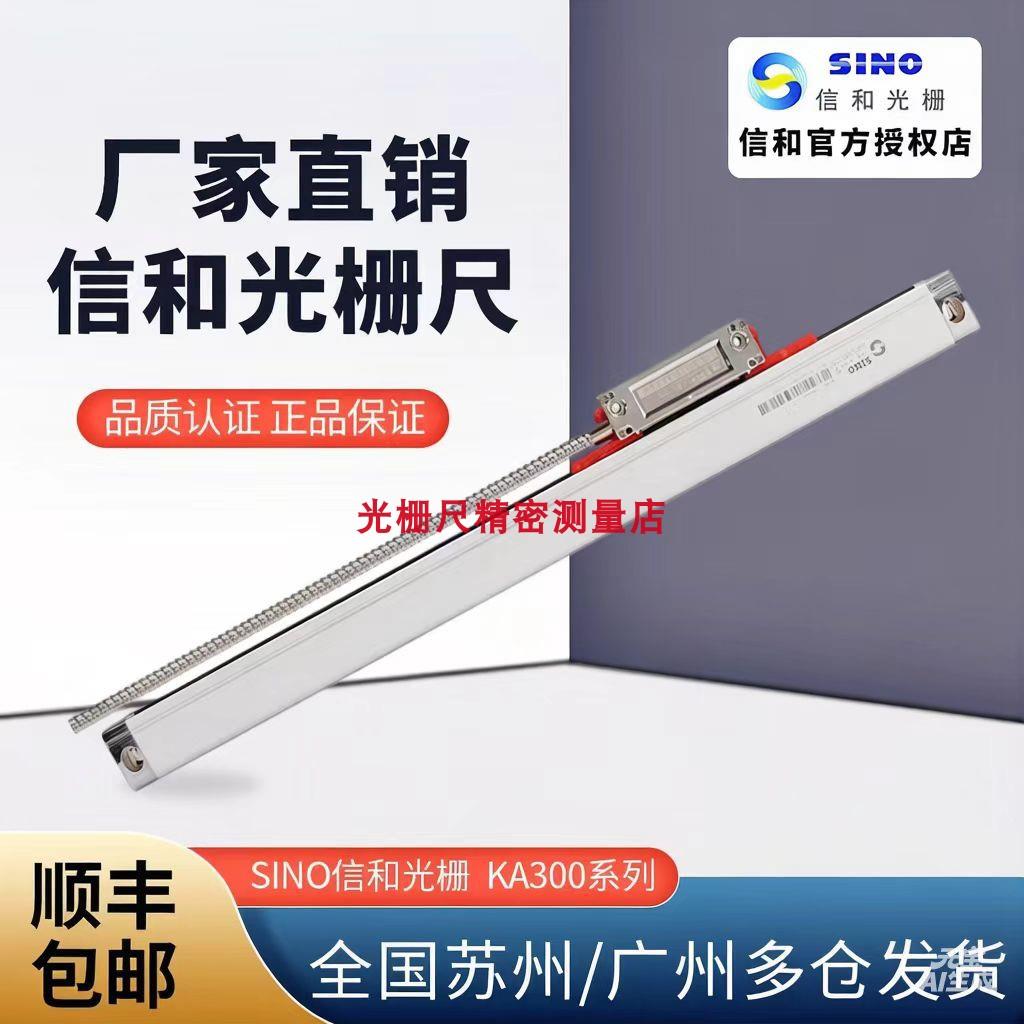 广州信和光栅尺诺信KA300铣磨镗床数显表高精度位移感测器光学尺