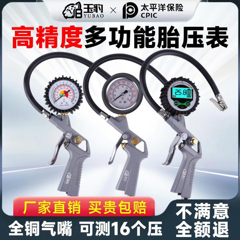 气动胎压计轮胎胎压计胎压高精度压力监测器带充气胎压计打气压表