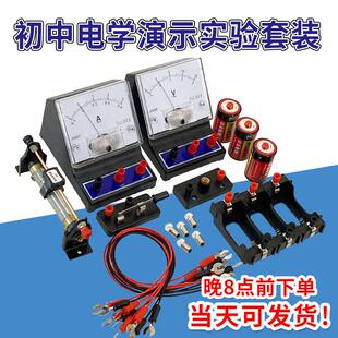 初中物理电学演示实验套装电路电流表电压表导线小灯座电池盒1号