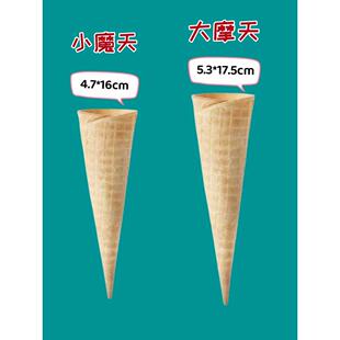 小费里斯冰淇淋脆皮蛋卷商业脆皮蛋筒平口小恶魔蛋筒240个