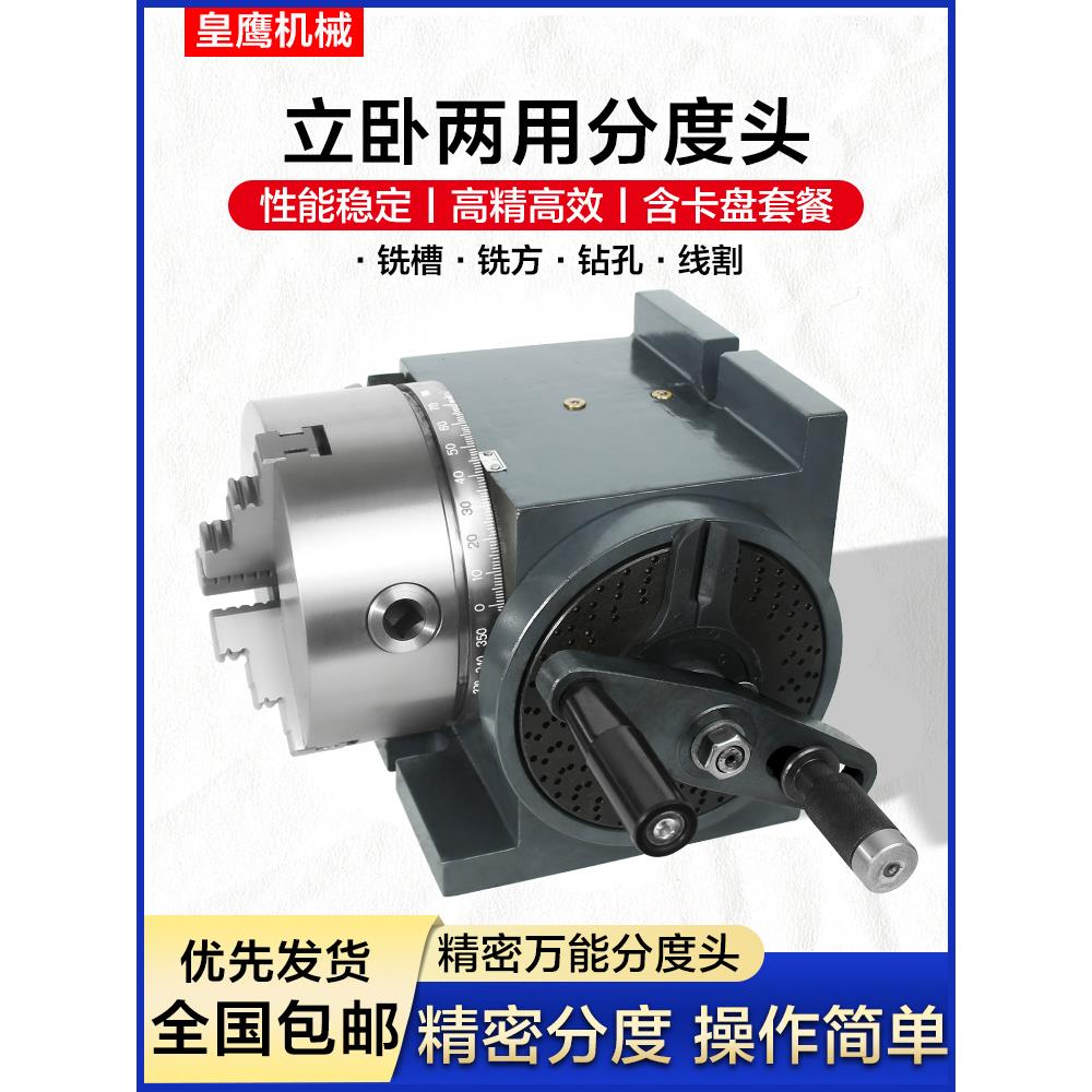 重型分度头立卧两用线切割分度盘精密手摇数控铣床画圆回转分度器