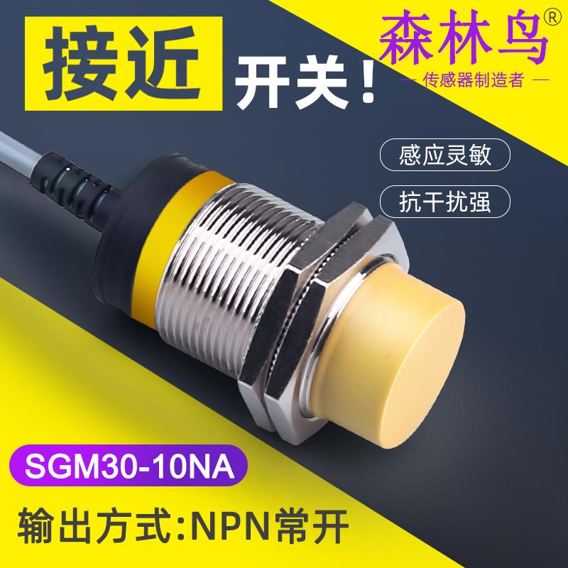 M30电感式金属感应传感器接近开关NPN常开闭220V二三线交直流24V