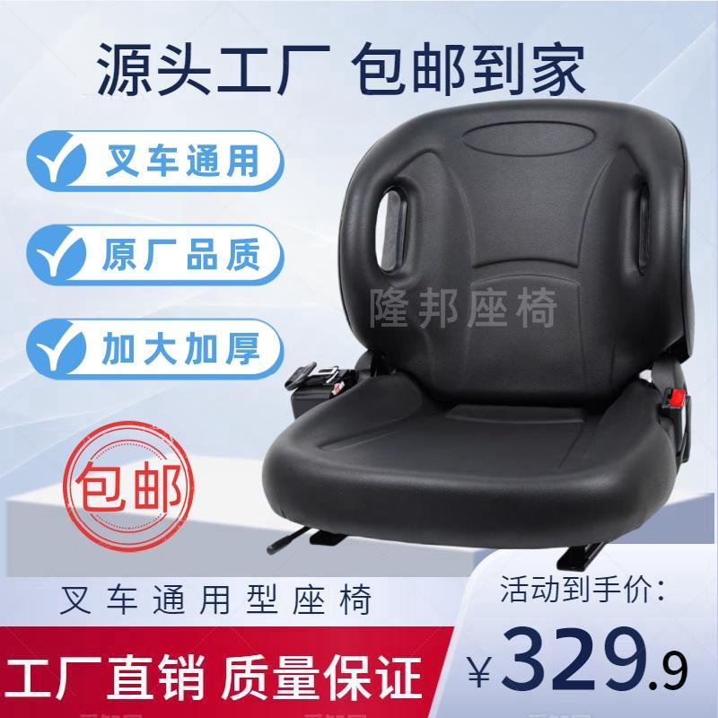 堆高机通用座椅合力杭叉A30A35龙工江淮座椅半包围减震座椅加厚皮