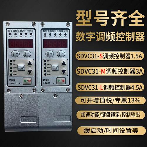 振动盘调频控制器svc31S 31M 振动盘控制器 调频 调压控制器