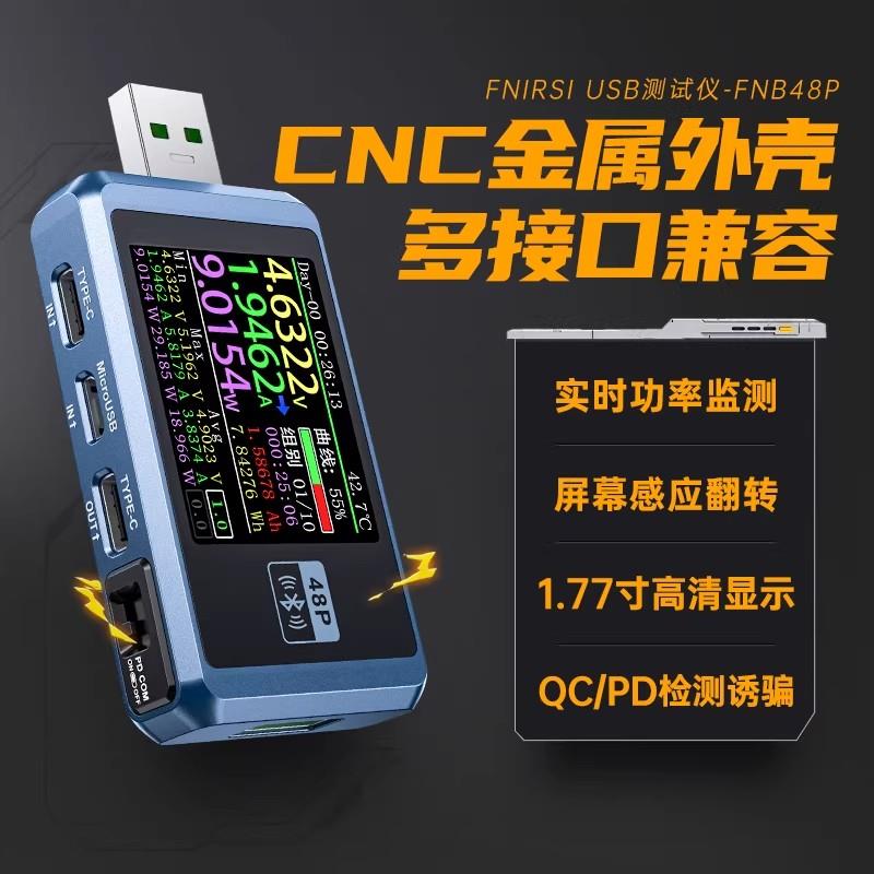 FNIRSI FNB48P/S USB电压电流表多功能快充测试仪QC/PD协议诱骗器