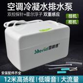 雪利德中央空调排水泵壁挂冷气专用冷凝水提升泵全自动外置抽水器