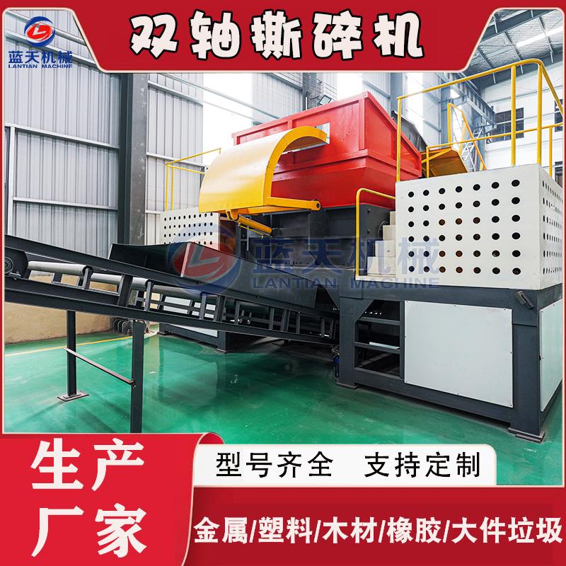 生活垃圾撕碎机废金属铁皮塑料木材橡胶破碎机大件家具电撕碎设备