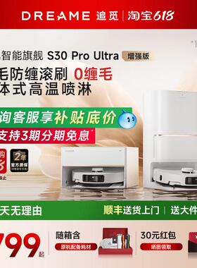 追觅S30 ProUltra增强版扫地机器人洗扫拖一体S40自动上下水官翻