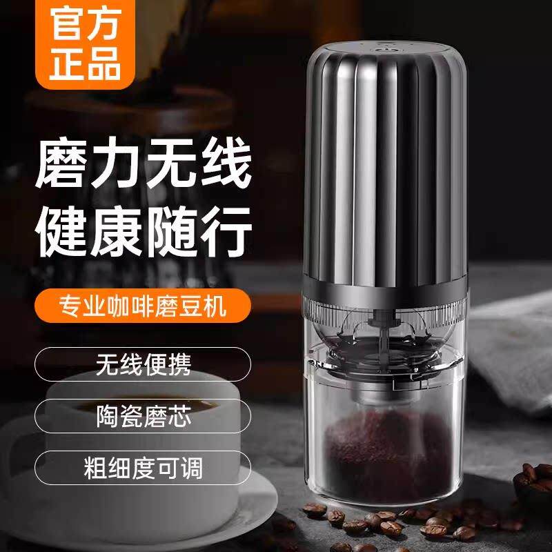 小型家用电动可携式咖啡机手冲咖啡豆研磨器无线可携式咖啡磨粉机