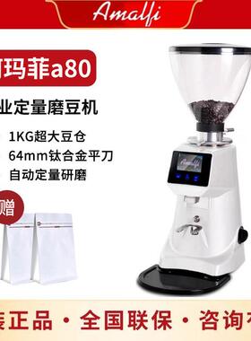 阿玛菲A80电动磨豆机触控屏幕电控定量专业商用意式咖啡64mm刀盘
