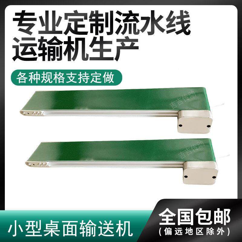 流水线传送带小型输送机无边框窄边桌面冲床自动化出料接料实验,五金/工具,传动带,淘宝优惠券,粉丝福利购,淘宝优惠卷