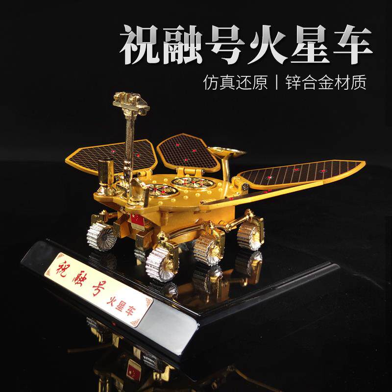 厂家天问一号火星遥感探测器仿真模型合金祝融号火星车中国航天纪