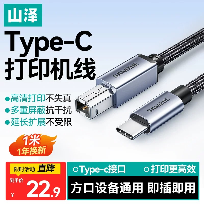 山泽typec手机连打印机线usb方口