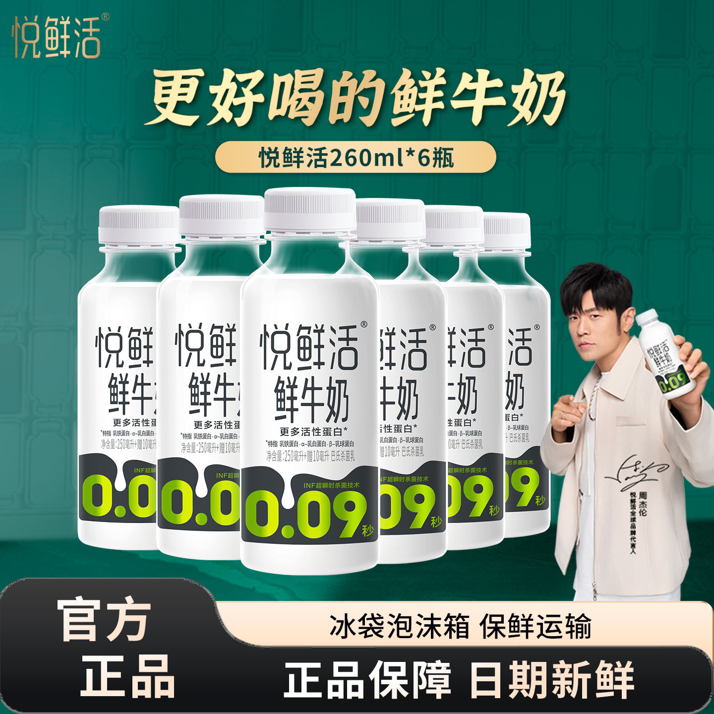 君乐宝悦鲜活鲜牛奶260ml*6瓶装学生营养巴氏杀菌低温鲜牛奶