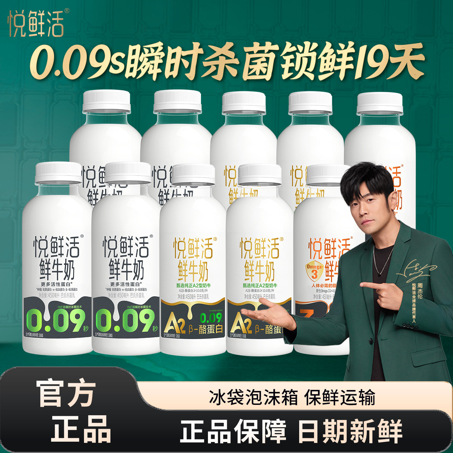君乐宝悦鲜活鲜牛奶A2-450ml*5+450ml*5瓶学生营养早餐低温鲜牛奶