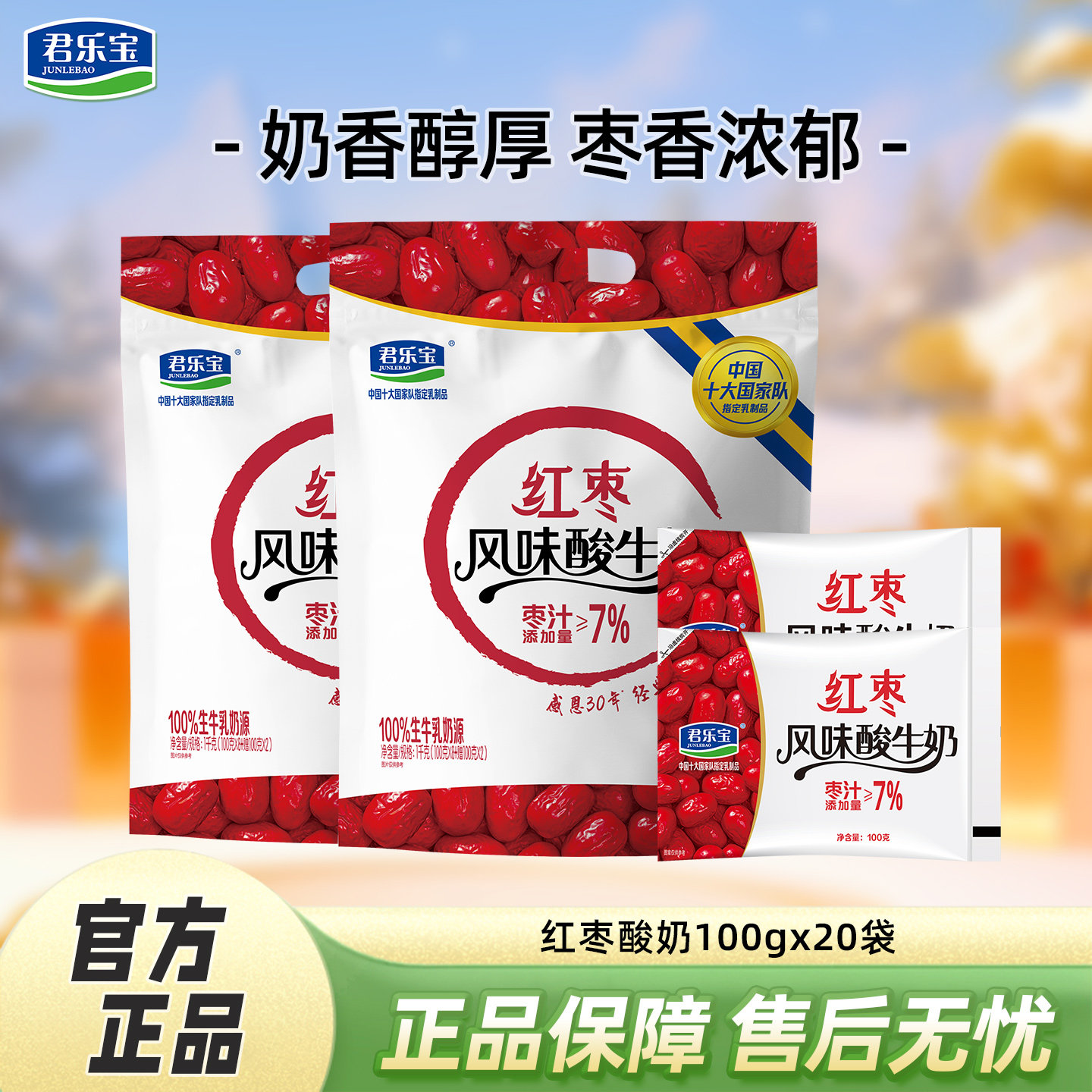 君乐宝乐钙原味红枣味酸奶100g*10袋益生菌发酵乳风味酸牛奶