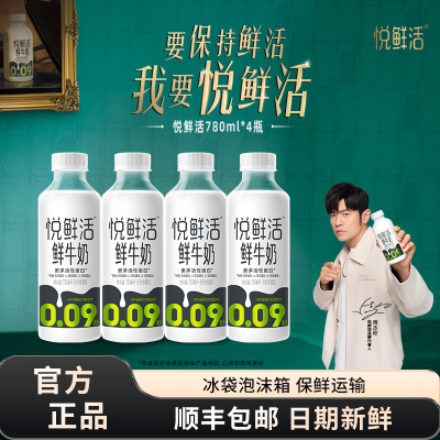 店播】悦鲜活鲜牛奶780ml*4桶巴氏杀菌生牛乳大桶低温鲜牛奶正品