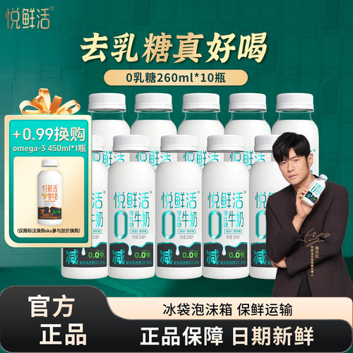 君乐宝悦鲜活0乳糖牛奶260ml*10瓶营养低温牛奶