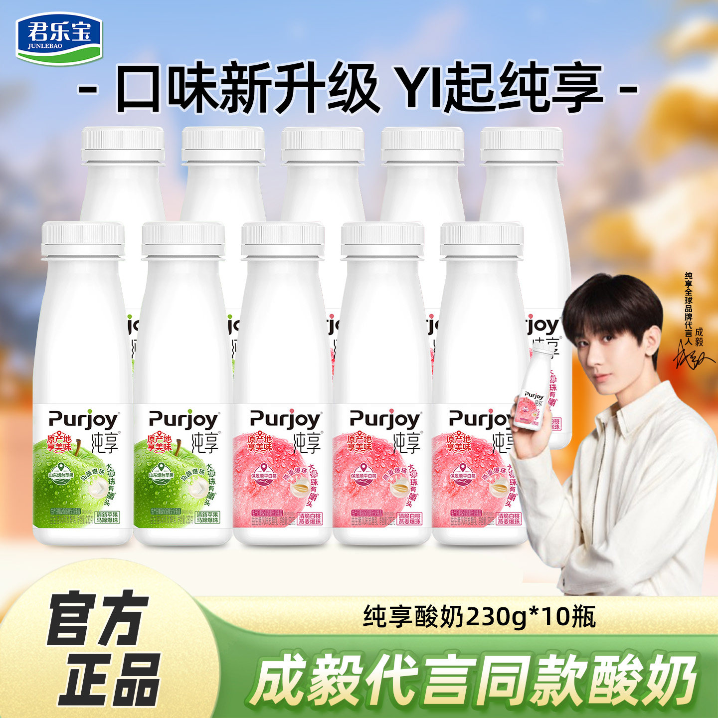 成毅代言】纯享白桃苹果味爆珠酸奶230g*10瓶装酸奶