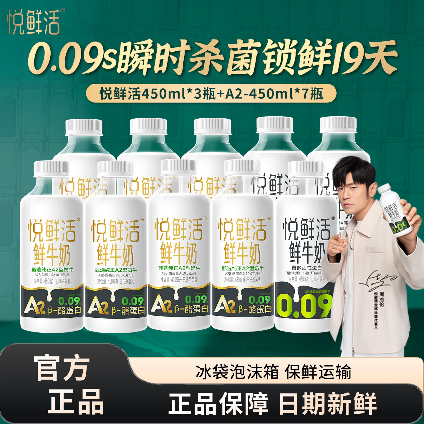 君乐宝悦鲜活A2型鲜牛奶450ml*7瓶+450ml*3瓶低温鲜牛奶