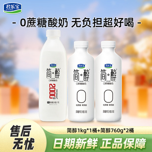 2桶装 760g 风味酸牛奶低温酸奶 1桶 君乐宝简醇0添加蔗糖酸奶1kg