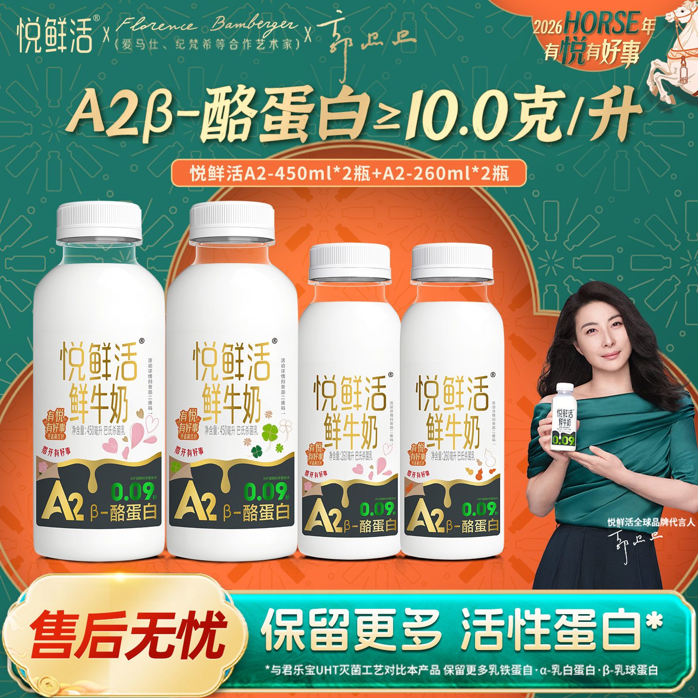 悦鲜活鲜牛奶A2型450ml+A2-260ml瓶学生营养低温鲜牛奶,咖啡/麦片/冲饮,低温奶,淘宝优惠券,粉丝福利购,淘宝优惠卷