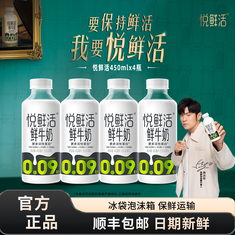君乐宝悦鲜活鲜牛奶450ml/A2型450ml鲜牛奶450ml瓶装低温鲜牛奶