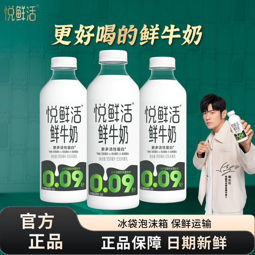君乐宝悦鲜活鲜牛奶950ml大瓶组合学生营养早餐低温鲜牛奶