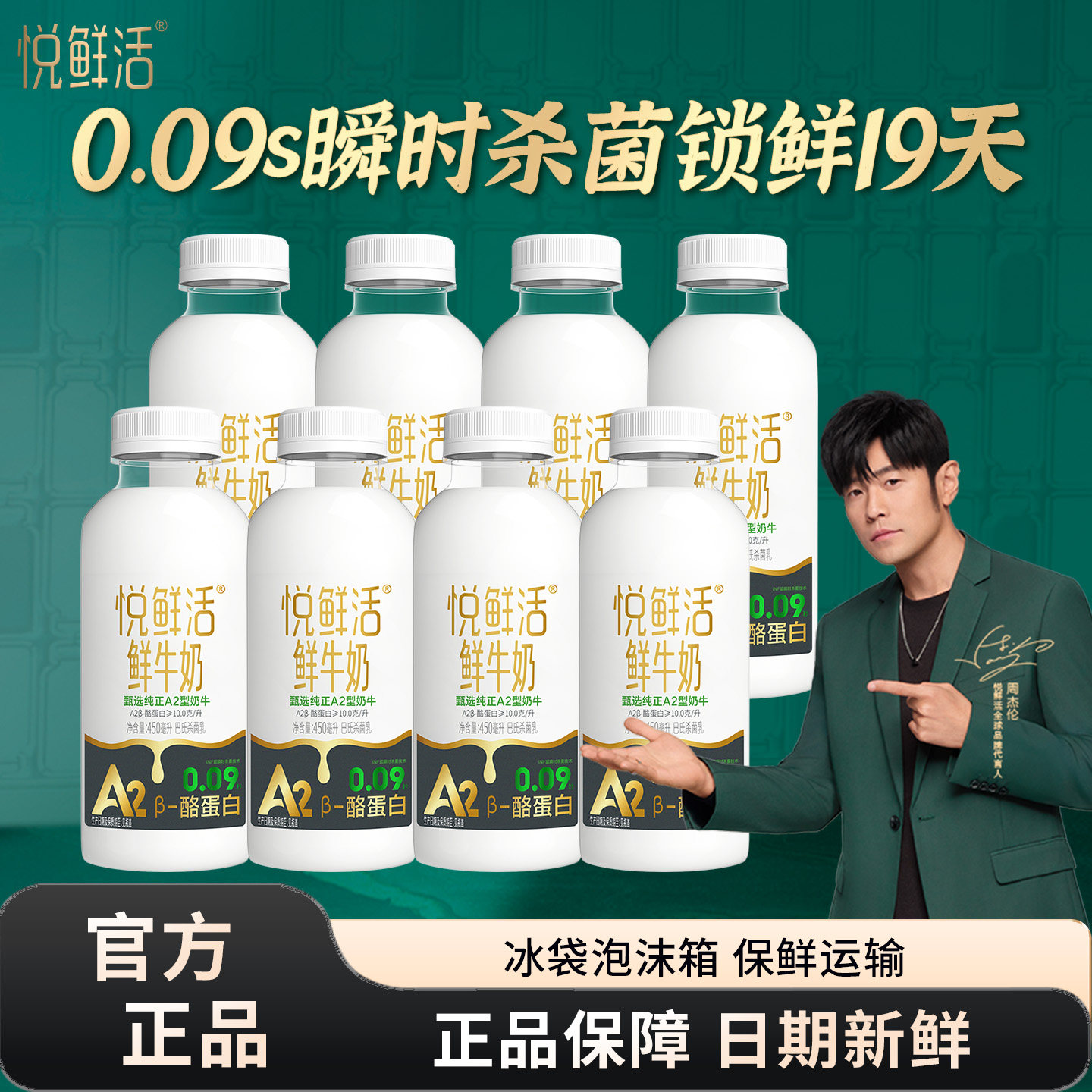 君乐宝悦鲜活鲜牛奶450ml*6/8瓶学生营养早餐奶低温鲜牛奶组合装