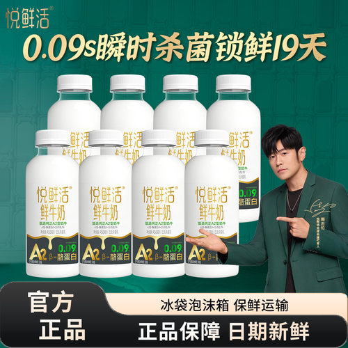 君乐宝悦鲜活鲜牛奶450ml*6/8瓶学生营养早餐奶低温鲜牛奶组合装