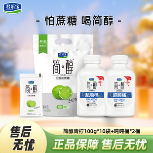君乐宝简醇青柠酸奶100g*10袋+顺顺桶430g*2桶0添加蔗糖风味酸奶