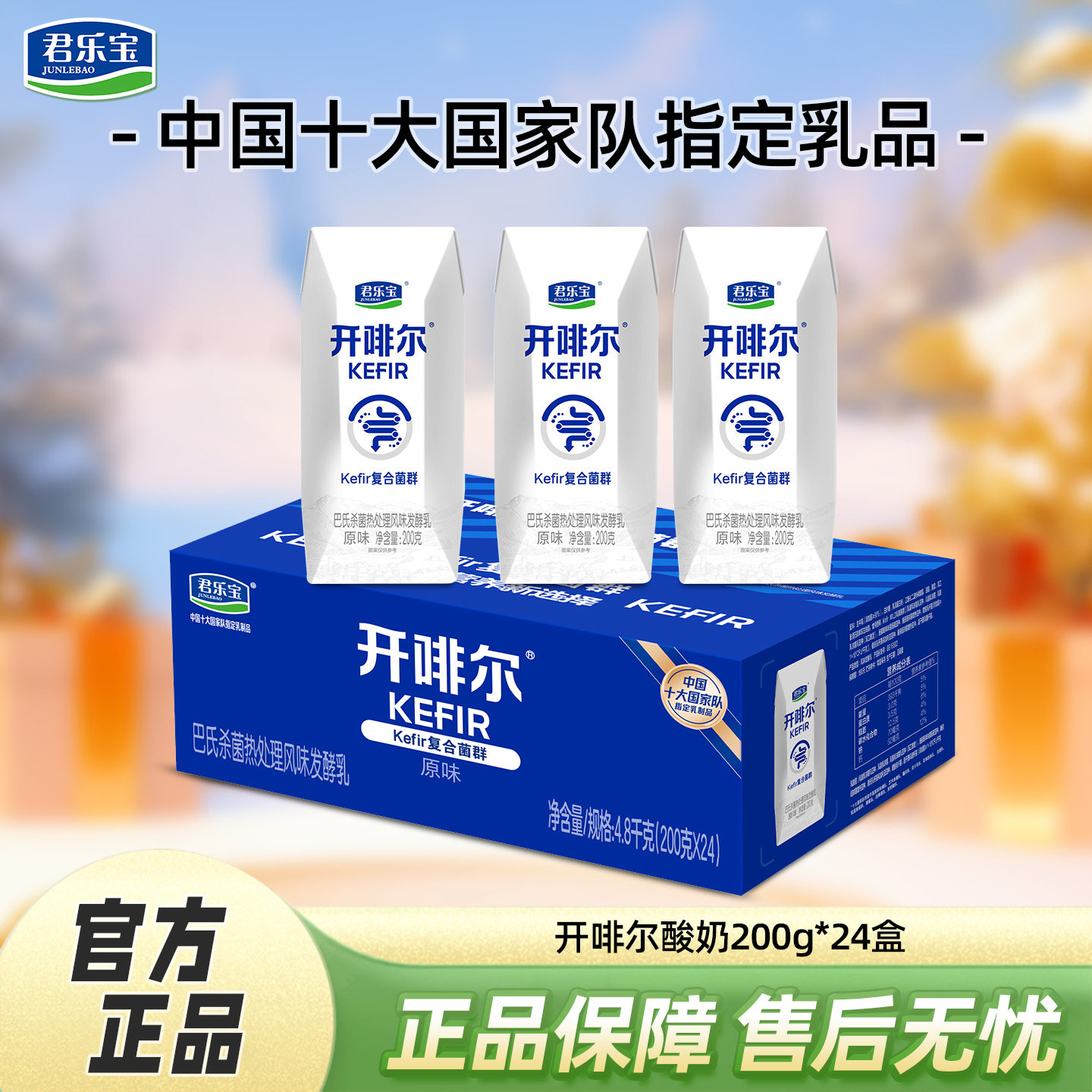 君乐宝开啡尔原味酸奶8种乳酸菌复合发酵酸奶200g*24盒*1箱装