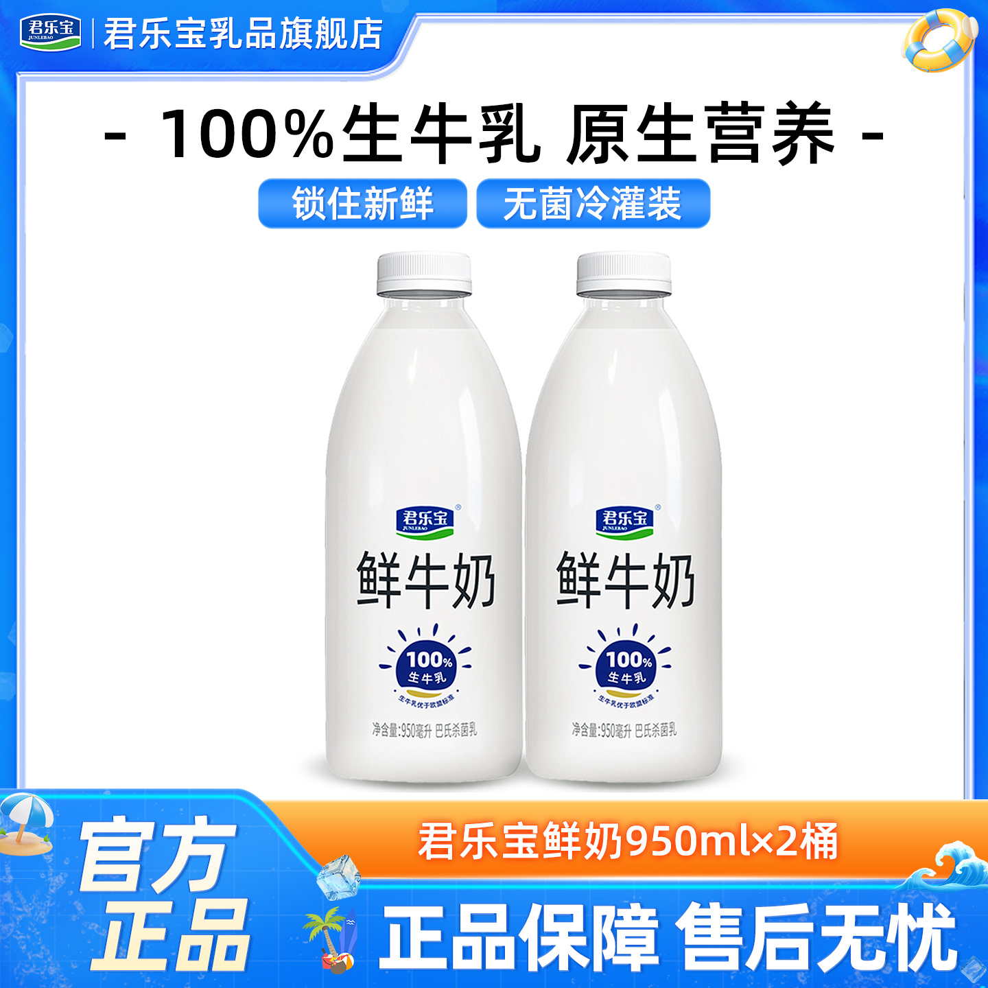 君乐宝鲜牛奶950ml*2桶组合巴氏杀菌乳营养低温奶