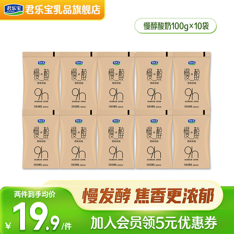 【上新价】君乐宝慢醇酸奶100*20袋炭烧风味发酵酸牛奶装低温酸奶正品旗舰店