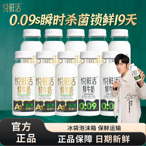 君乐宝悦鲜活鲜牛奶260ml/A2型260/450ml瓶装营养早餐低温鲜牛奶