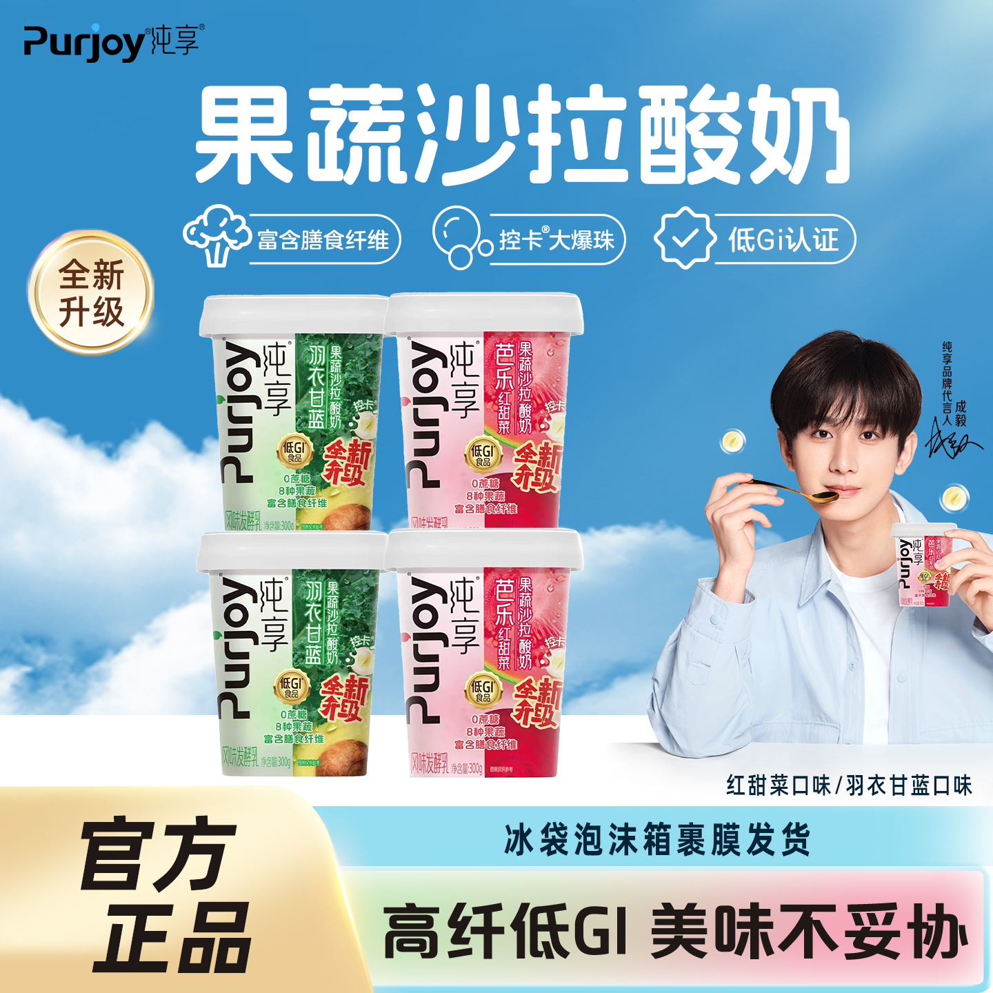 成毅代言】纯享果蔬杯酸奶300g*4杯红甜菜羽衣甘蓝口味酸奶