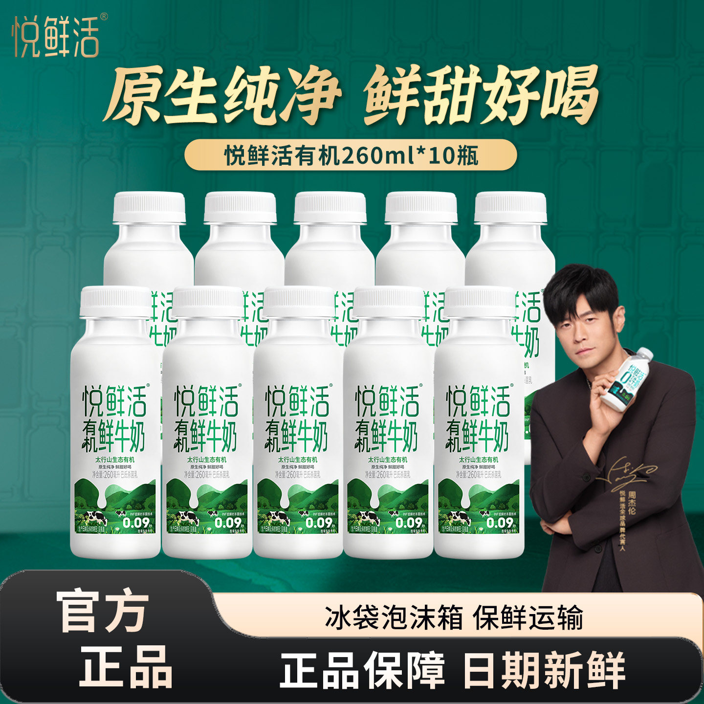 君乐宝悦鲜活有机鲜牛奶260ml*10瓶低温奶