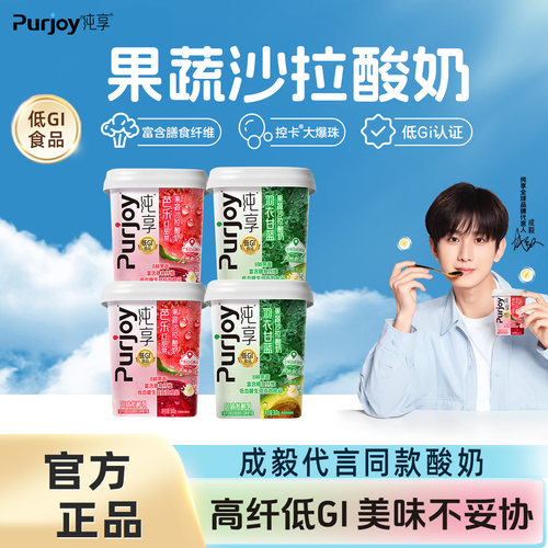 纯享果蔬酸奶300g*4杯红甜菜羽衣甘蓝多口味酸奶