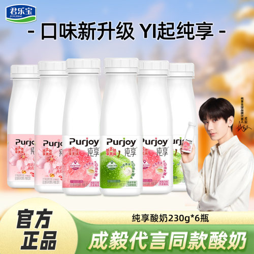 成毅代言】纯享酸奶白桃味/苹果味/樱花味酸奶230g*6瓶装酸奶