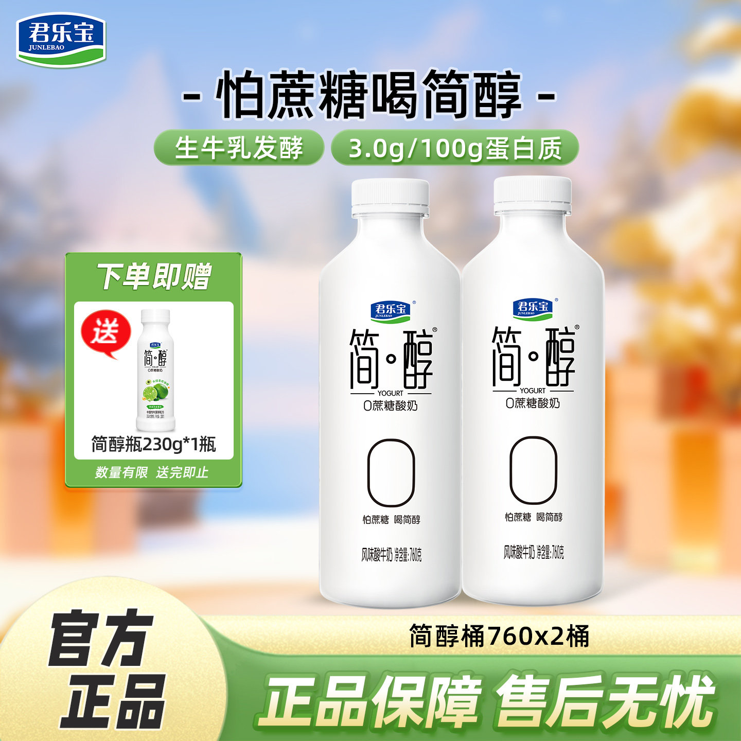 君乐宝简醇0添加蔗糖酸奶大桶760g*2桶量贩装风味酸牛奶低温酸奶