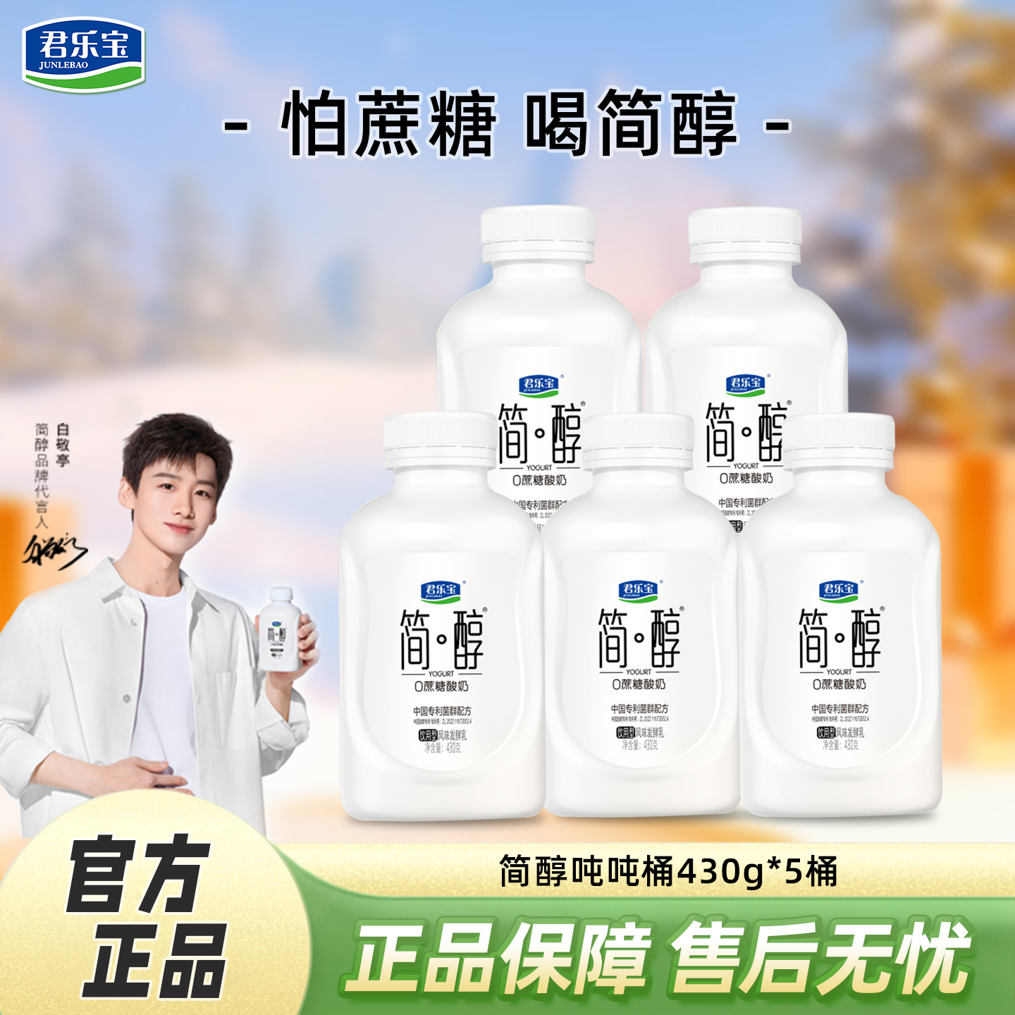 君乐宝简醇0添加蔗糖酸奶顺顺桶430g*5桶低温饮用型酸牛奶