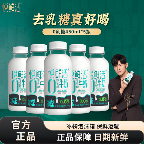君乐宝悦鲜活0乳糖牛奶450ml*4瓶低温营养牛奶