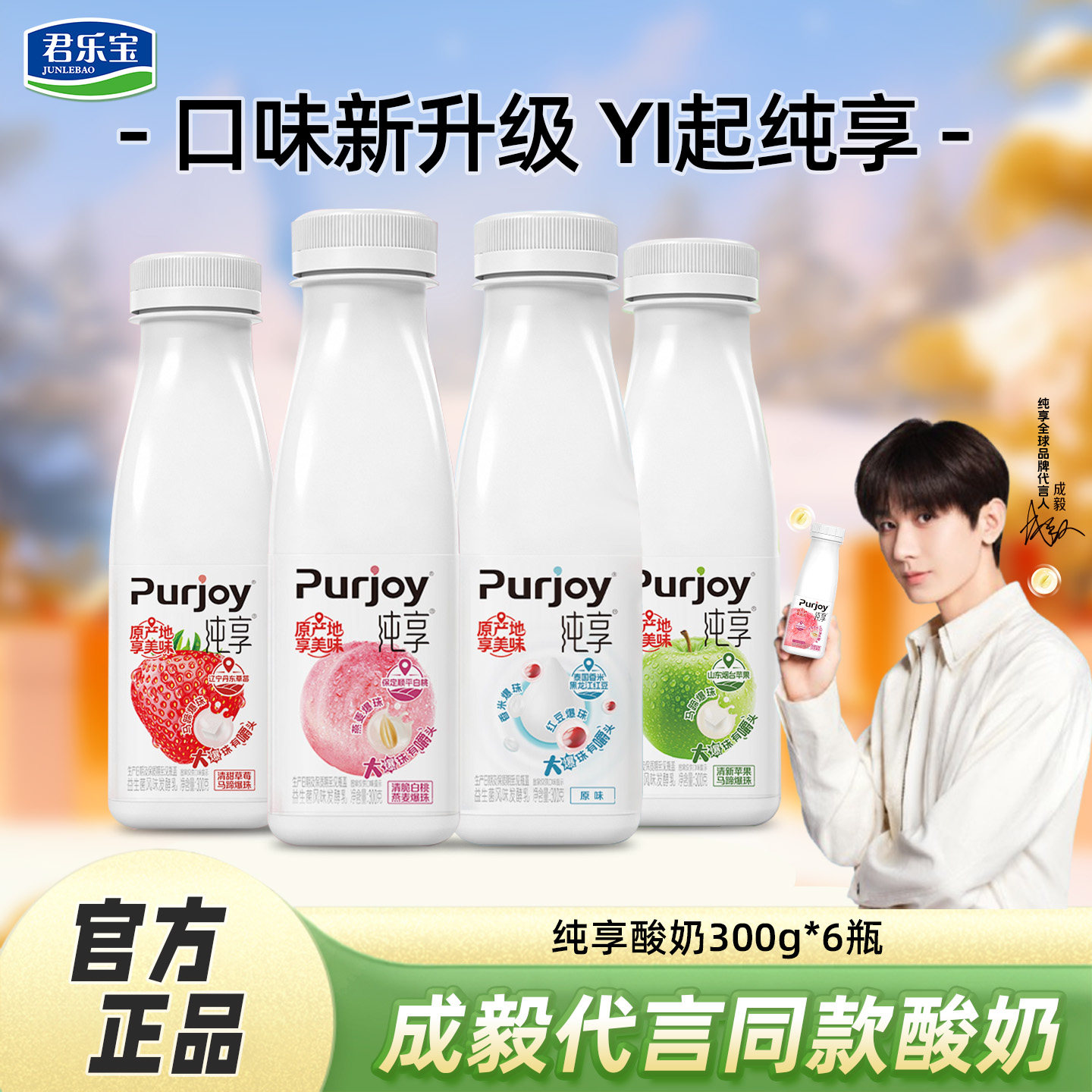 成毅代言】纯享酸奶苹果白桃味酸奶300g*6瓶酸奶旗舰店
