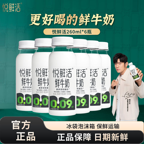 君乐宝悦鲜活鲜牛奶260ml*6瓶装学生营养巴氏杀菌低温鲜牛奶