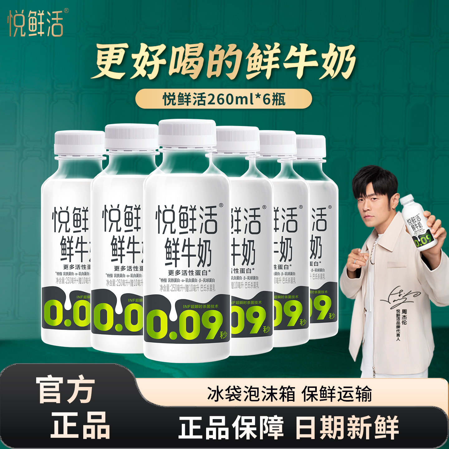 君乐宝悦鲜活鲜牛奶260ml*6瓶装学生营养巴氏杀菌低温鲜牛奶