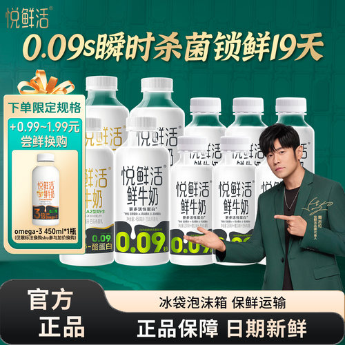 君乐宝悦鲜活A2型鲜牛奶450ml+260ml瓶组合低温鲜牛奶